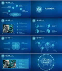 藍色高端科技信息技術(shù)PPT模板